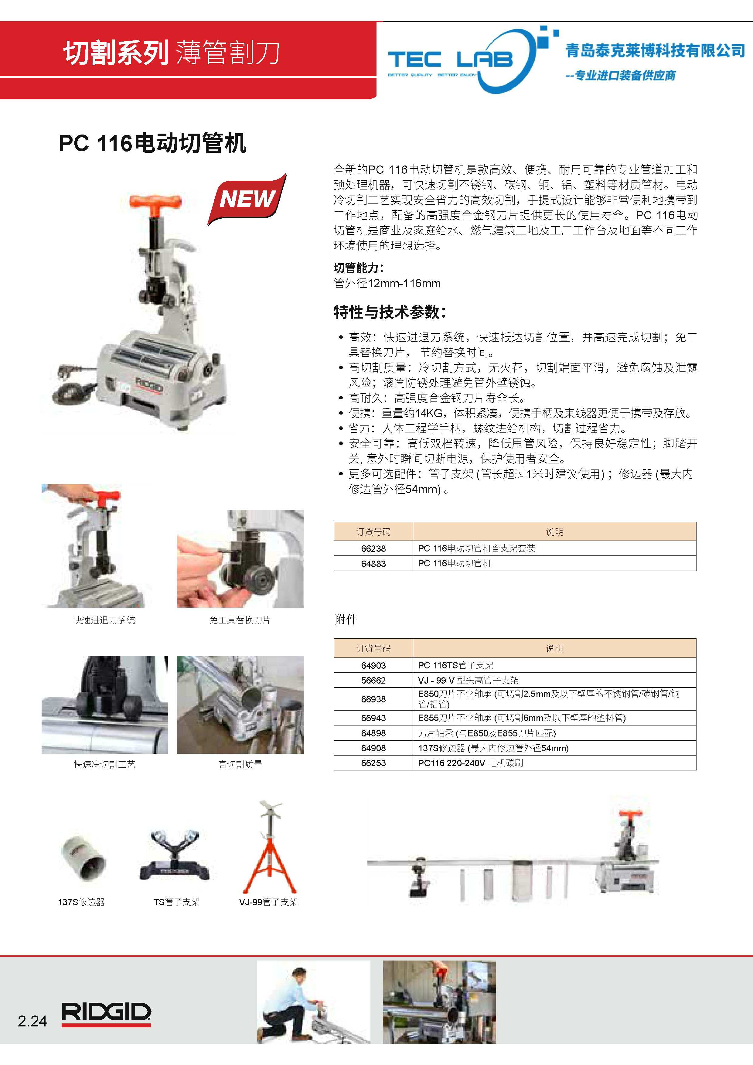 RIDGID 2020年样本带teclab角标_1_053.jpg