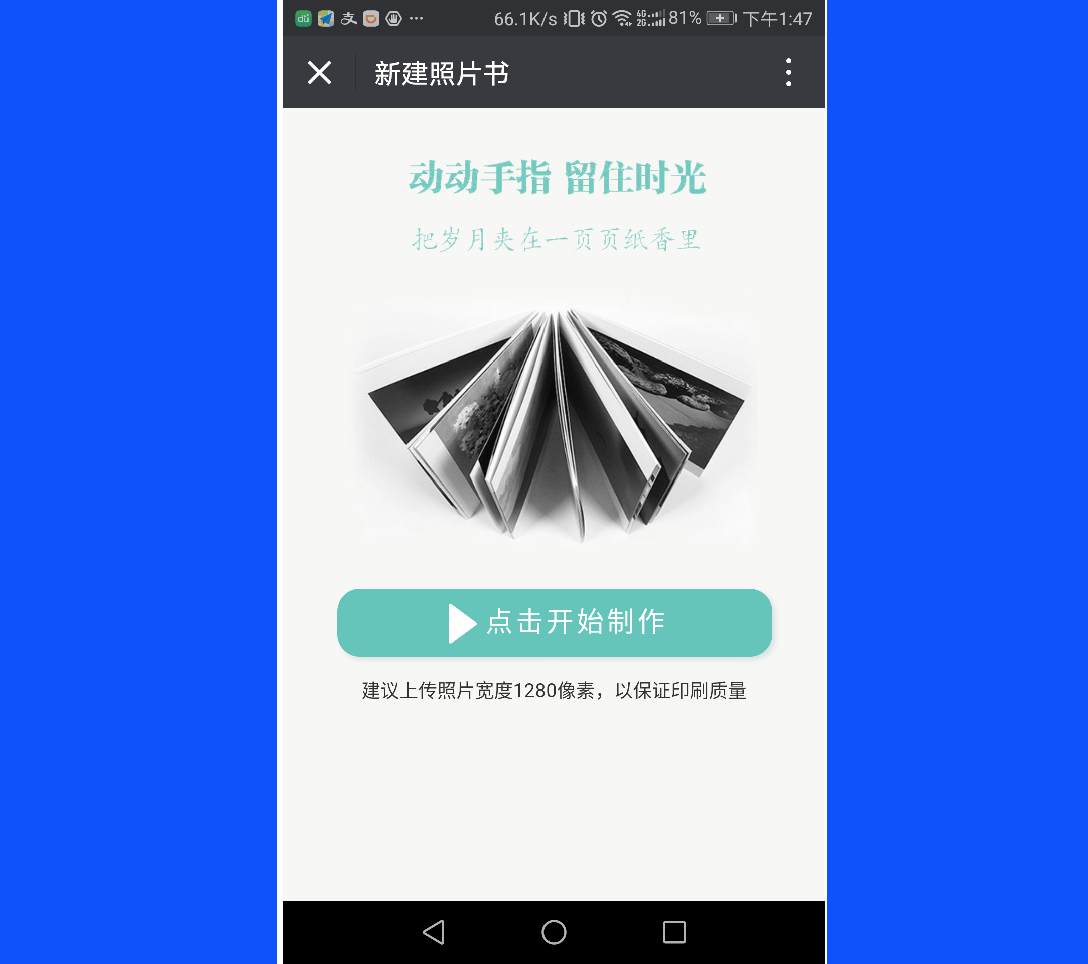 微信个性相册定制