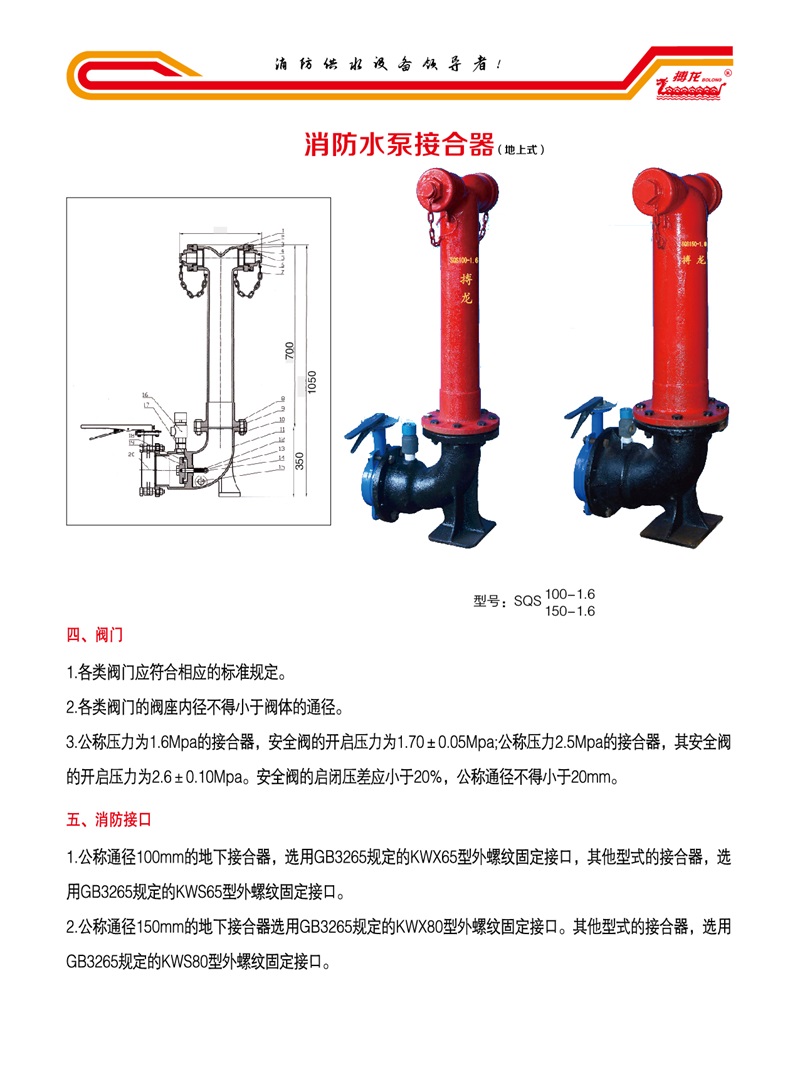 多用式消防水泵接合器SQD100-1.6A SQD150-1.6A-消防水泵接合器-搏龙