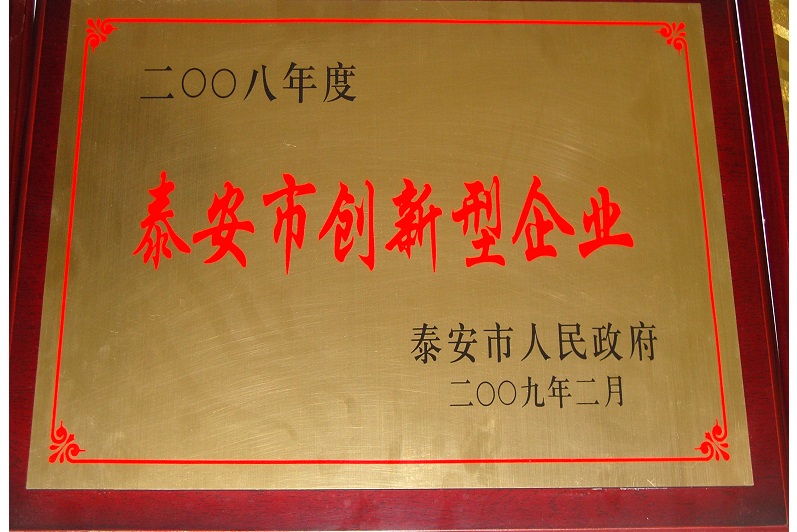 泰安市创新型企业