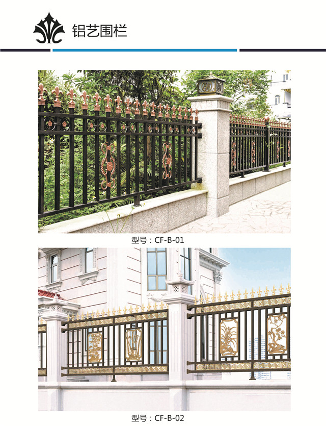 铝艺围栏