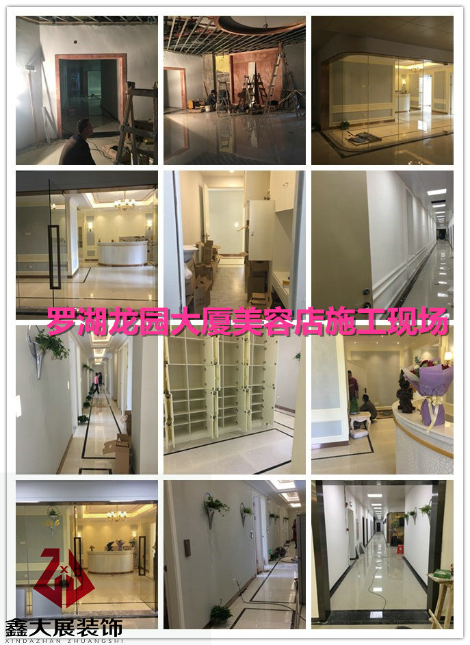 罗湖龙园大厦美容店