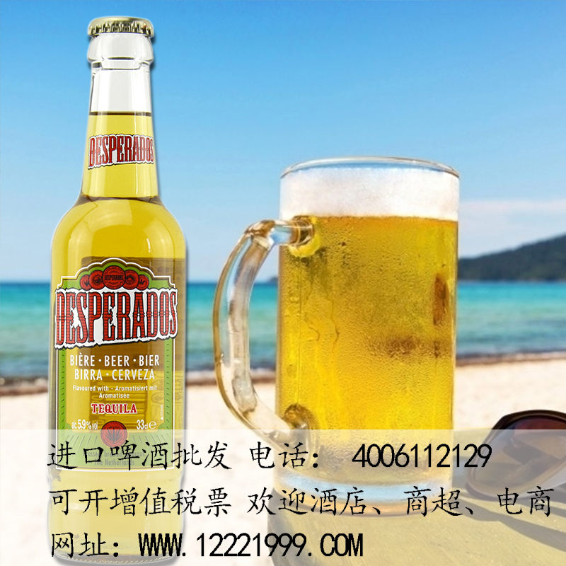 荷兰进口啤酒 亡命之徒啤酒 龙舌兰味啤酒 desperados 330ml