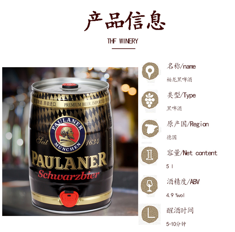 保拉纳/柏龙(paulaner)黑啤酒 5l