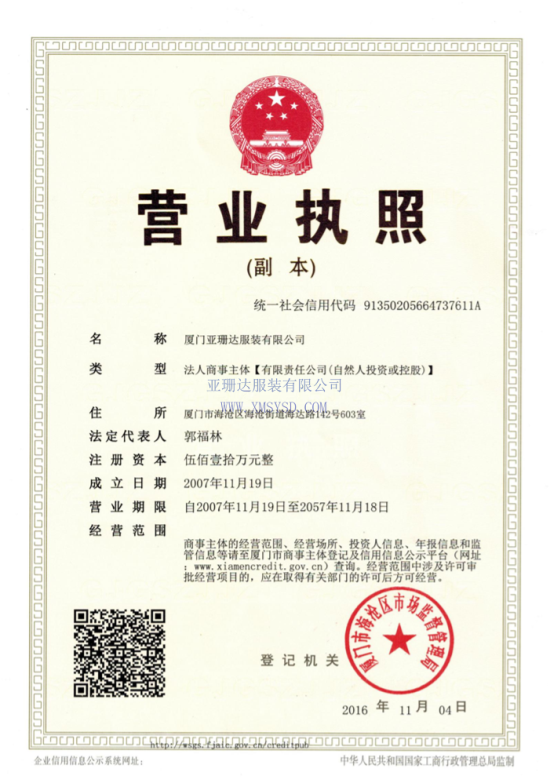 營業執照