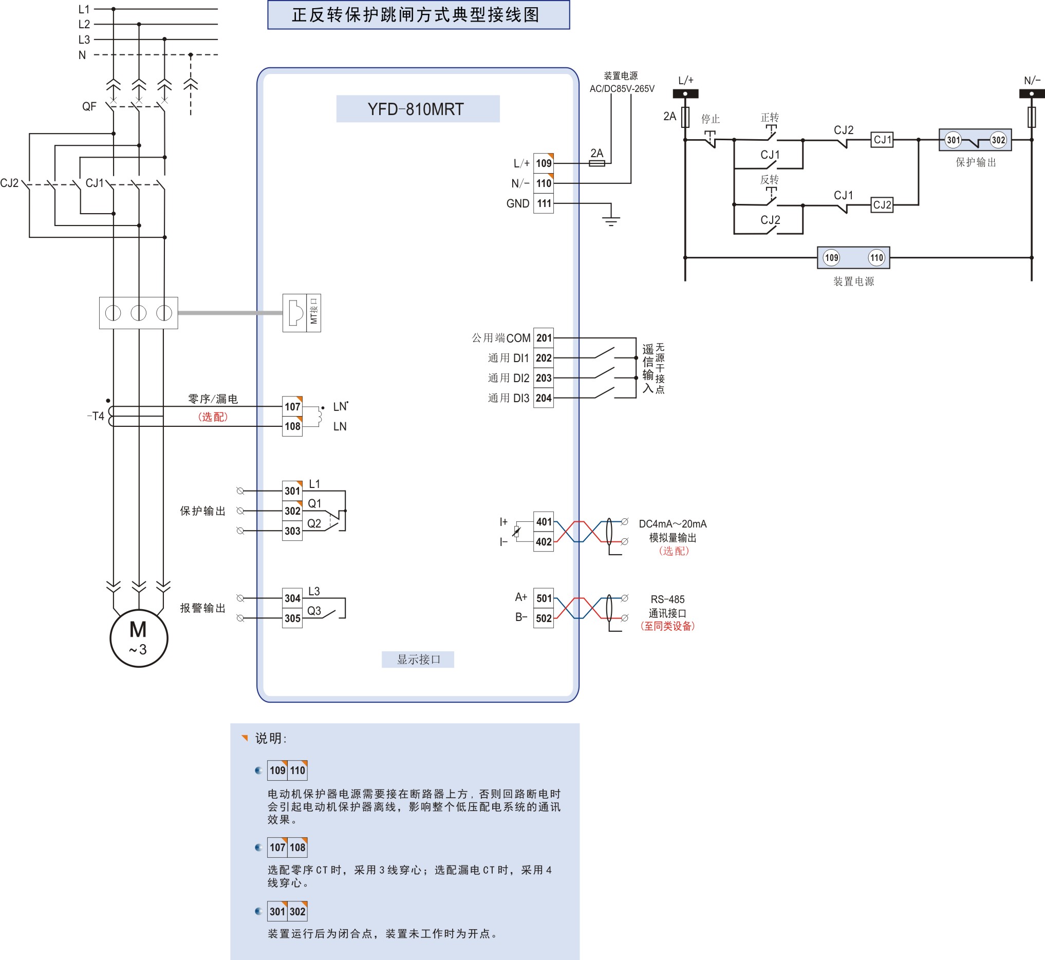 1-YFD-810MRT接线图.jpg