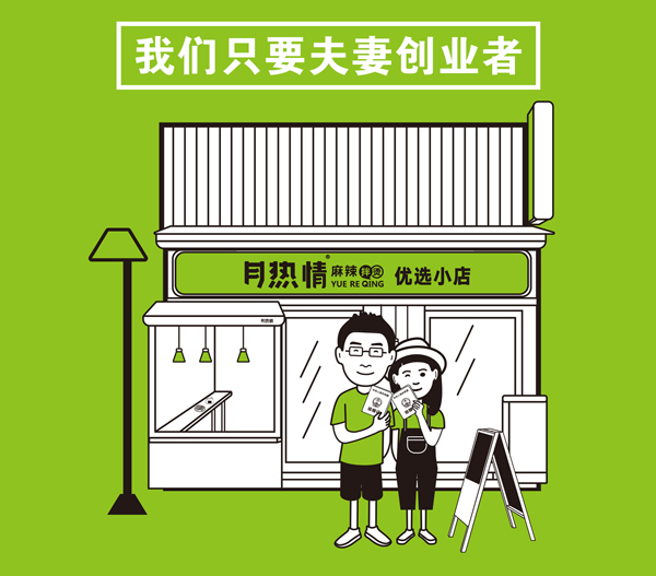 夫妻创业.jpg