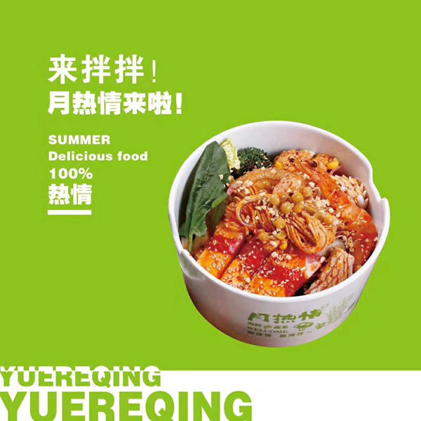 恭喜河南孙先生成功加盟月热情麻辣拌·烫！
