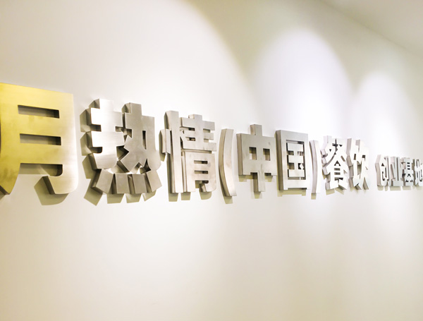 恭喜上海叶先生成功签约月热情麻辣拌·烫！