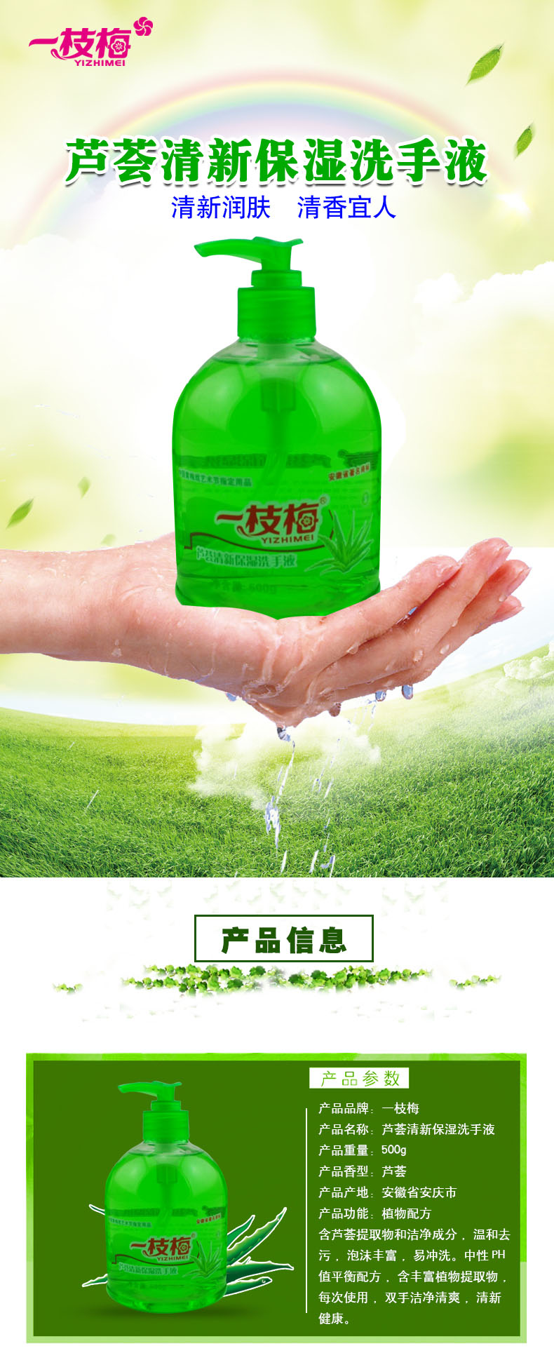 500g蘆薈洗手液 詳情圖.jpg