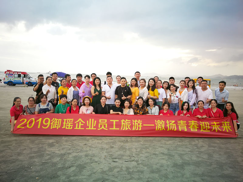 激扬青春迎未来——2019夏季御瑶企业员工旅游