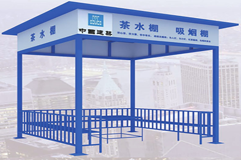 工地茶水棚 吸烟棚.png