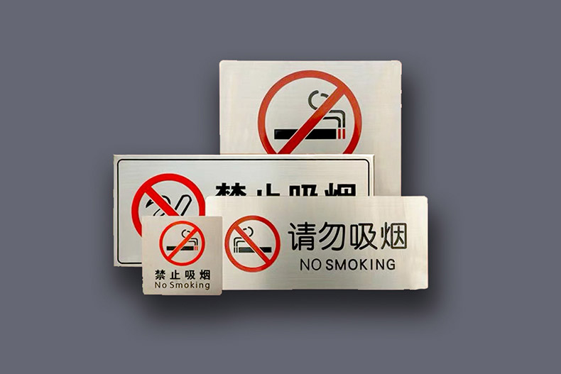 禁止吸烟标识牌.jpg