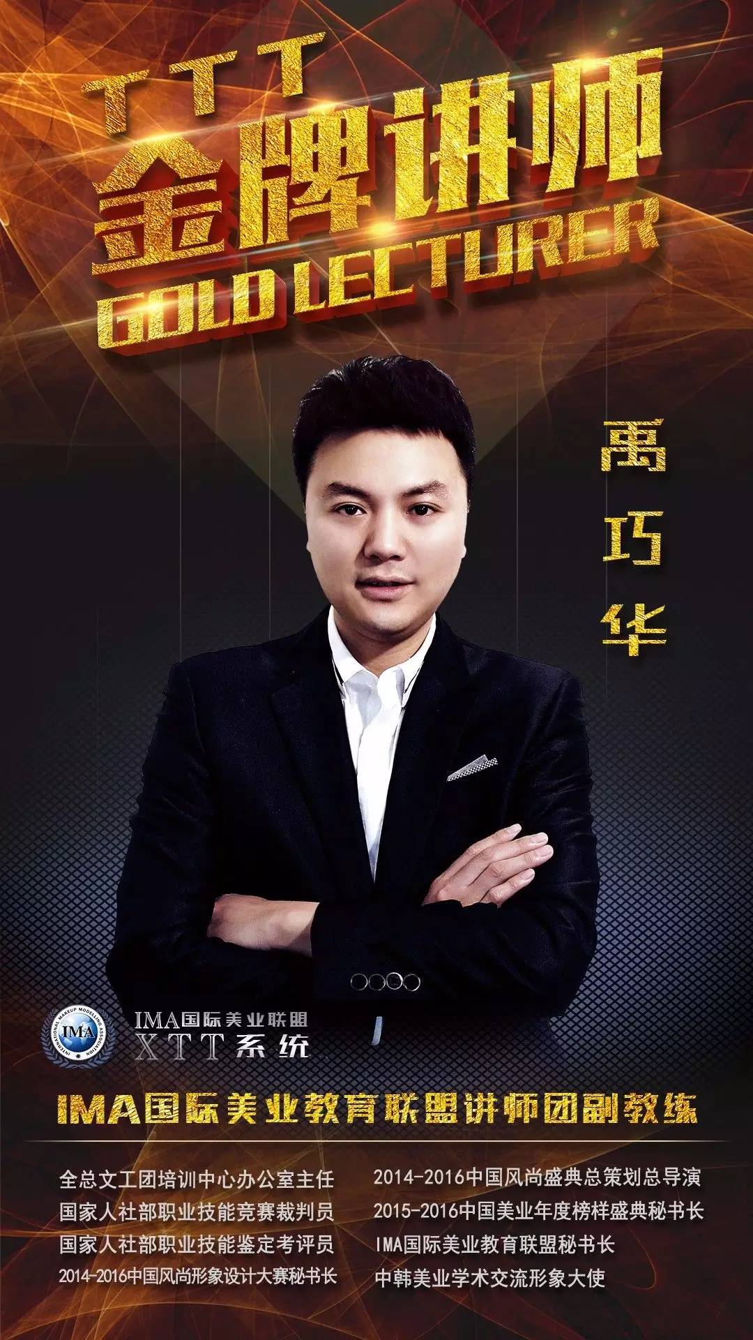 "中国美业金牌讲师"特训课程