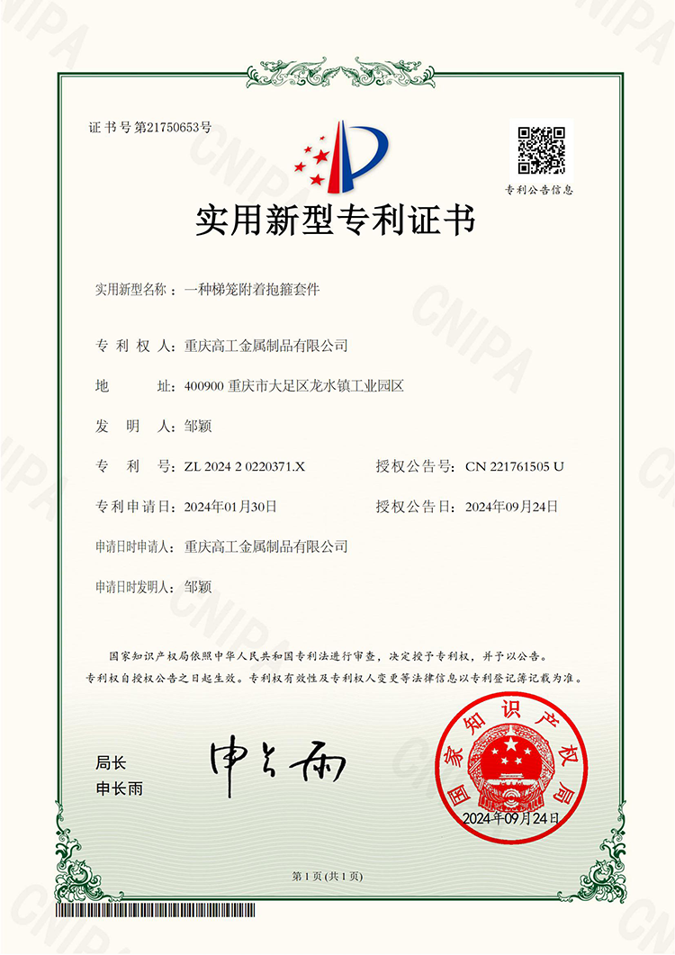 實用新型專利：一種梯籠附著抱箍套件