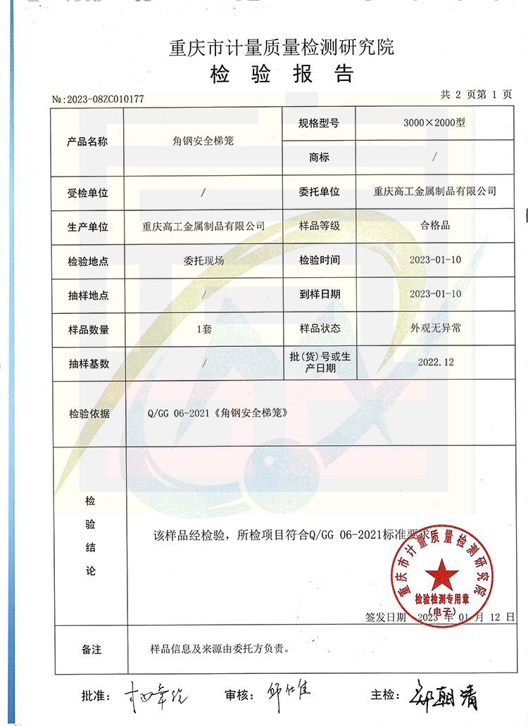 角鋼安全梯籠質量檢驗報告（2023）1