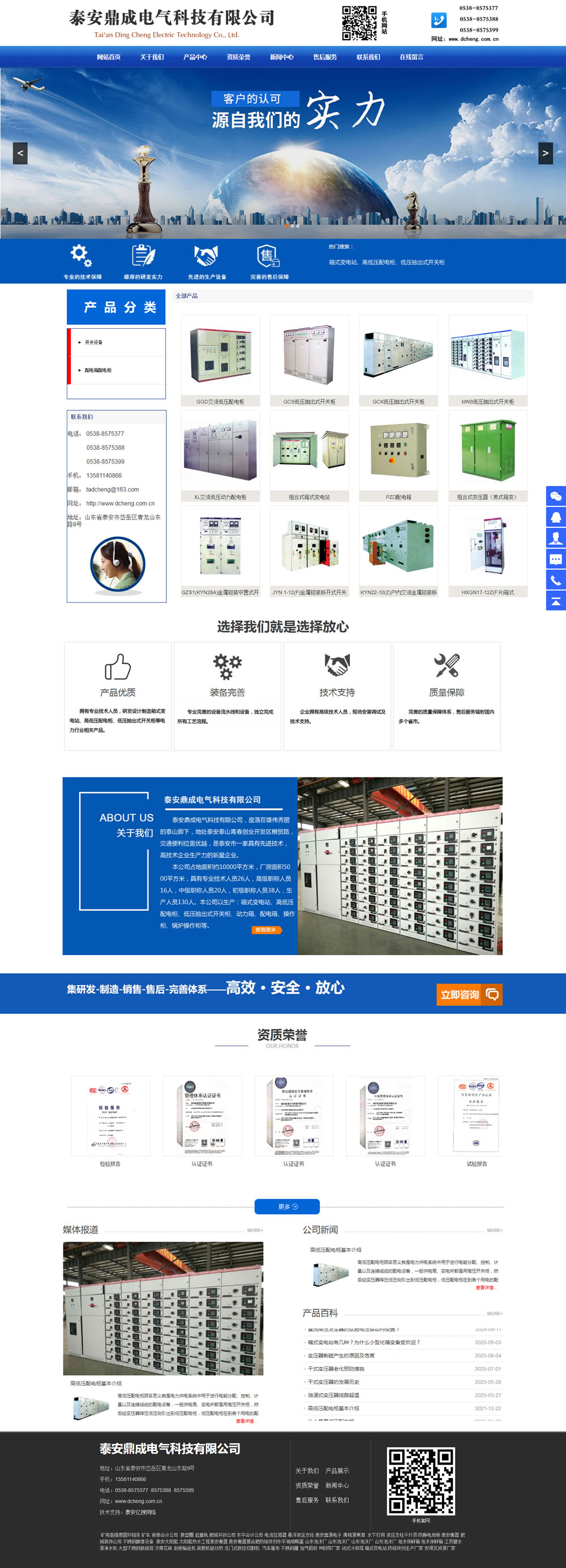 泰安鼎成电气