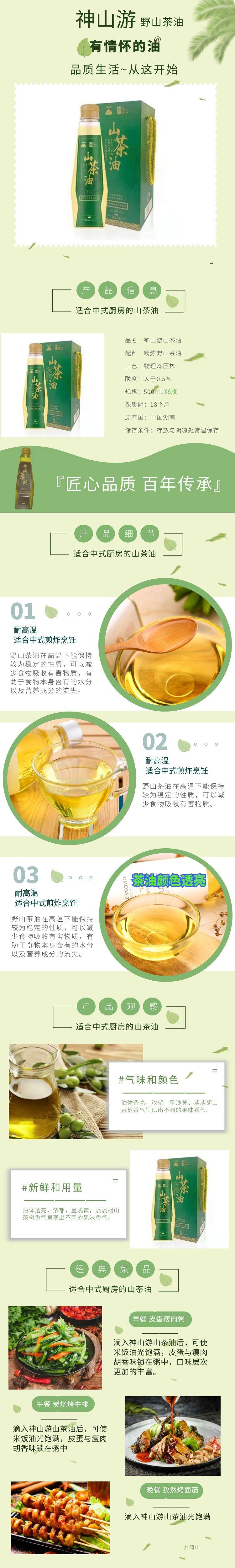 山茶油500MLX1瓶绿色x6.jpg