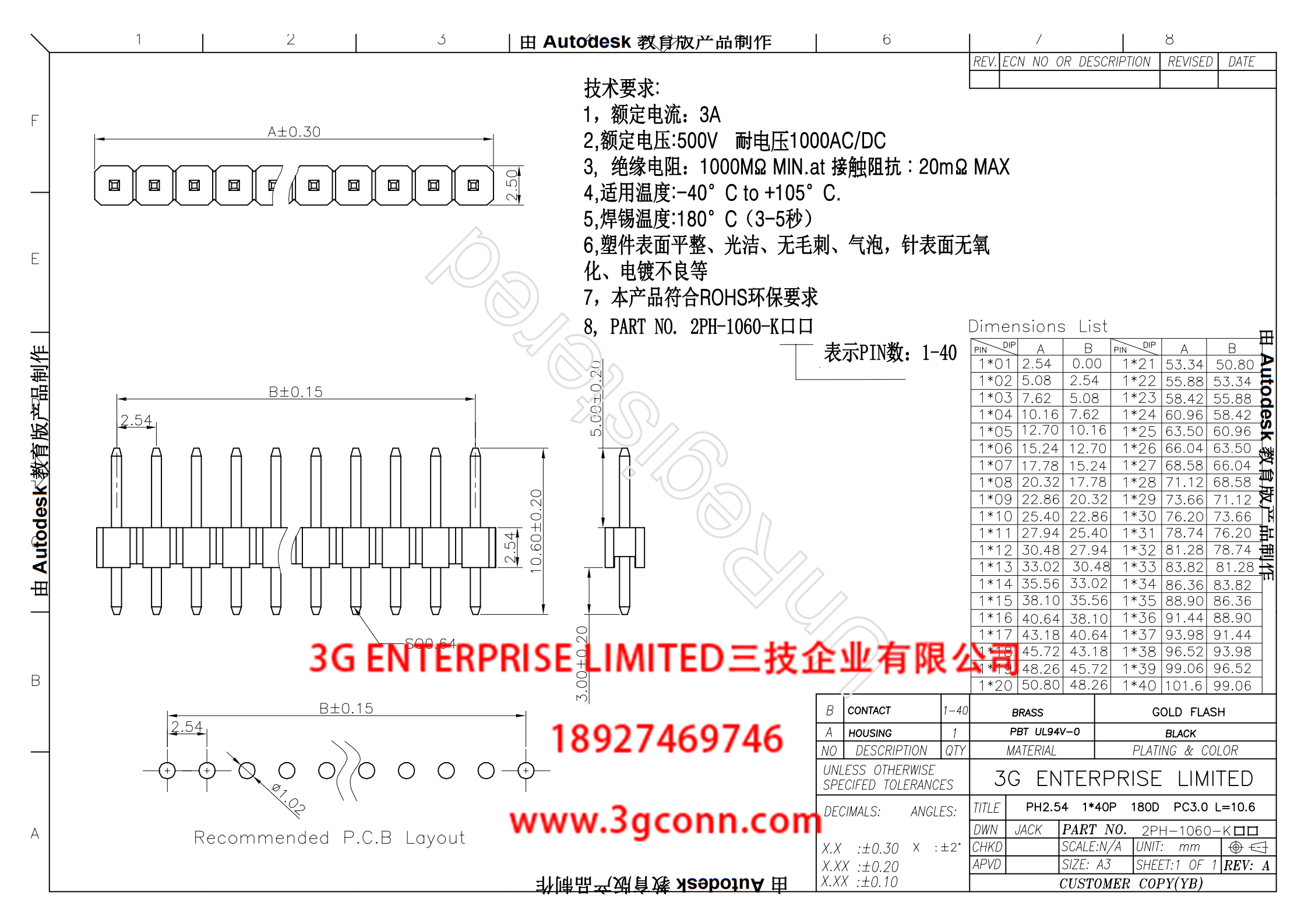 2PH-1060-K口口  PH2.54 180D  PC3.0 L=10.6 PBT料_00.png