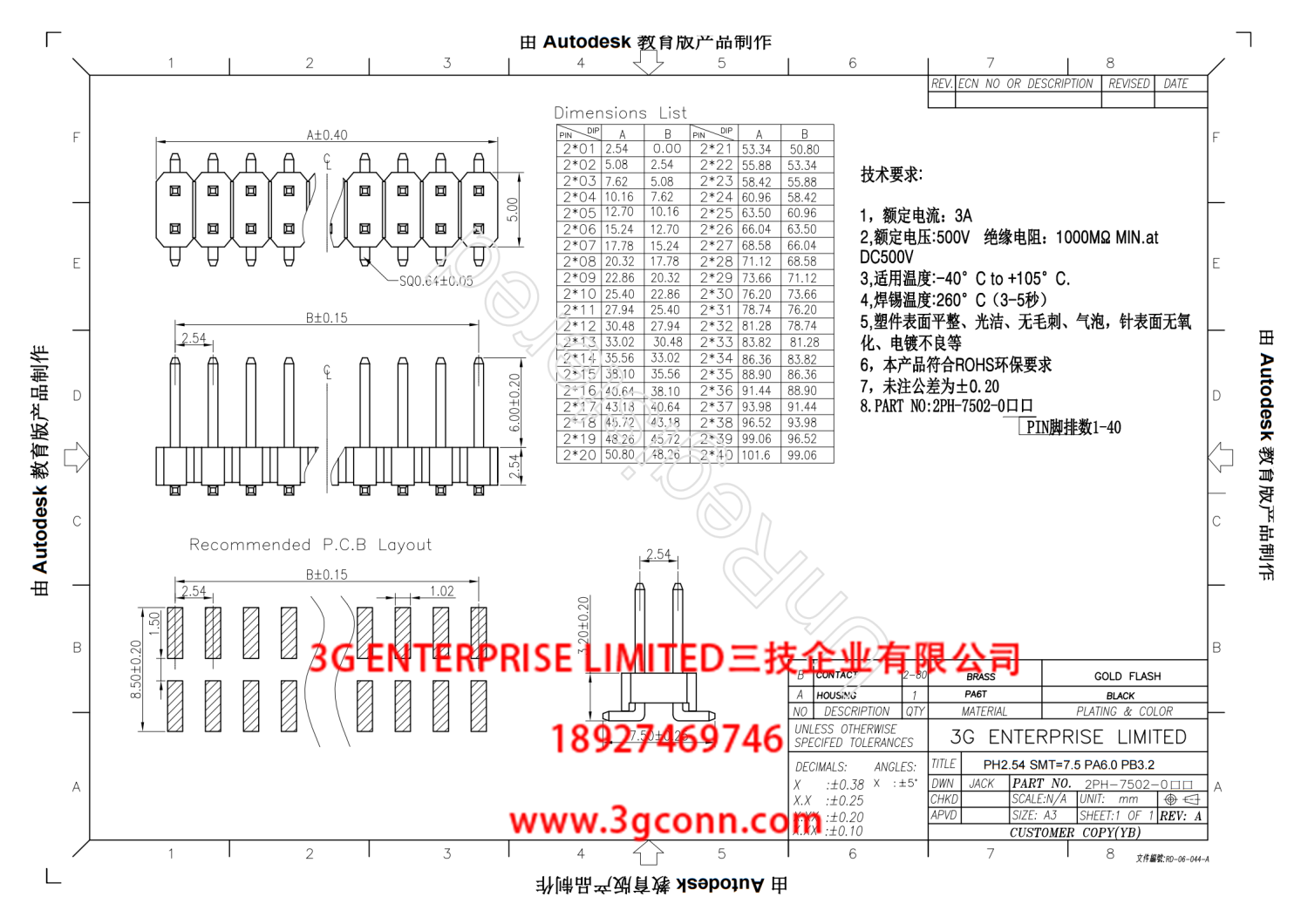 2PH-7502-0口口  双排 PH2.54 SMT=7.5 PA6.0 PB3_00.png