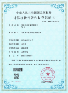 软件著作权