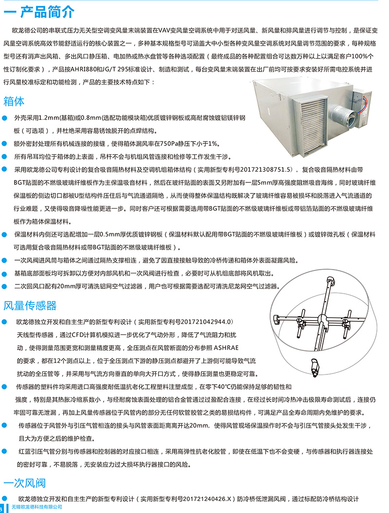 2-无锡欧龙德串联型VAV样本（2018版）-3_03.jpg