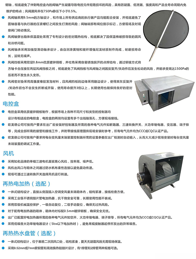 3-无锡欧龙德并联型VAV样本（2018版）-3_05.jpg