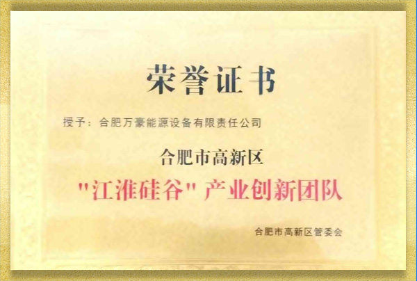 江淮硅谷產(chǎn)業(yè)創(chuàng)新團(tuán)隊