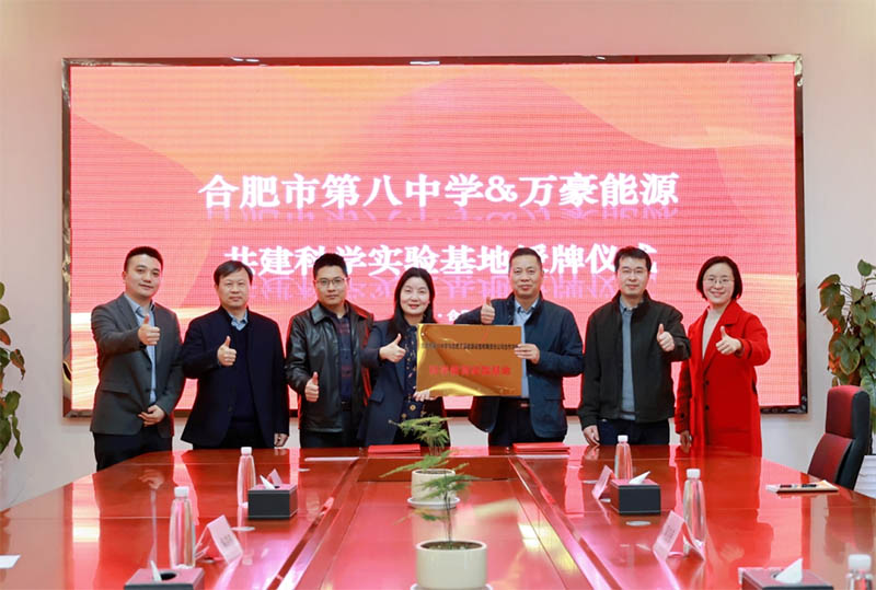 合肥八中与万豪能源探索绿色教育新模式，共建科学实验基地