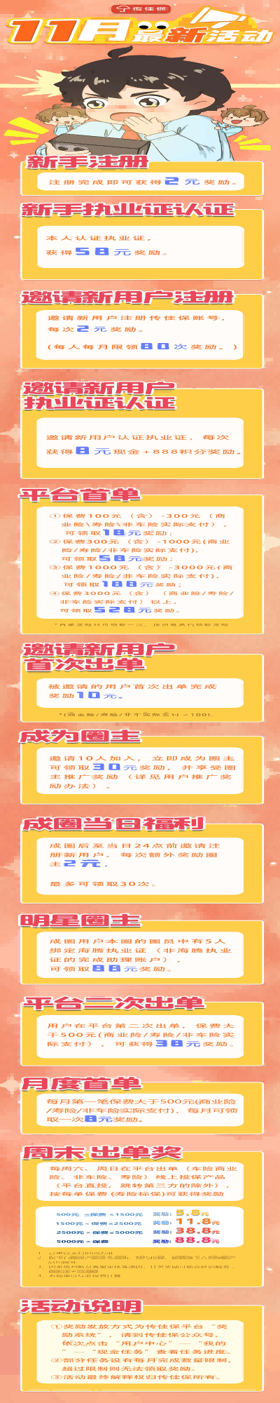 传佳保11月(3).png