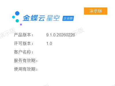 最新金蝶云星空K3Cloud企业版（标准版）9.1版本（可免费试用）