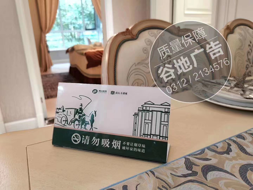 温馨提示牌