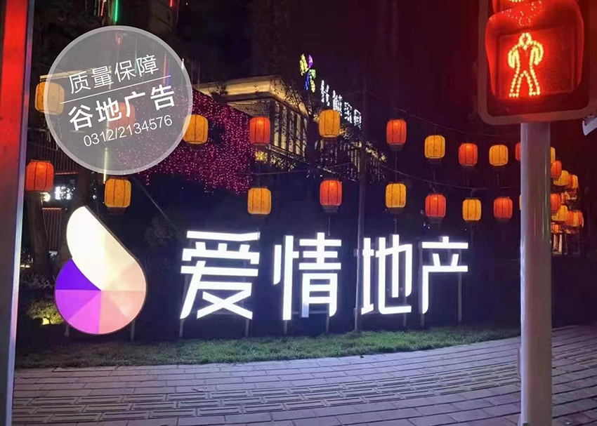 景观字