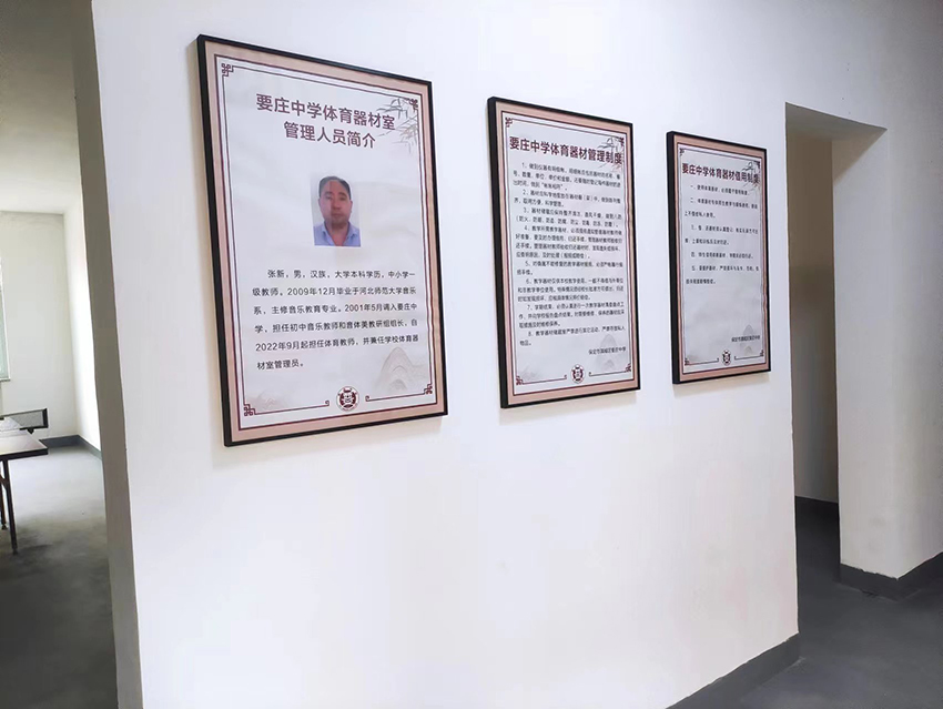 要庄中学