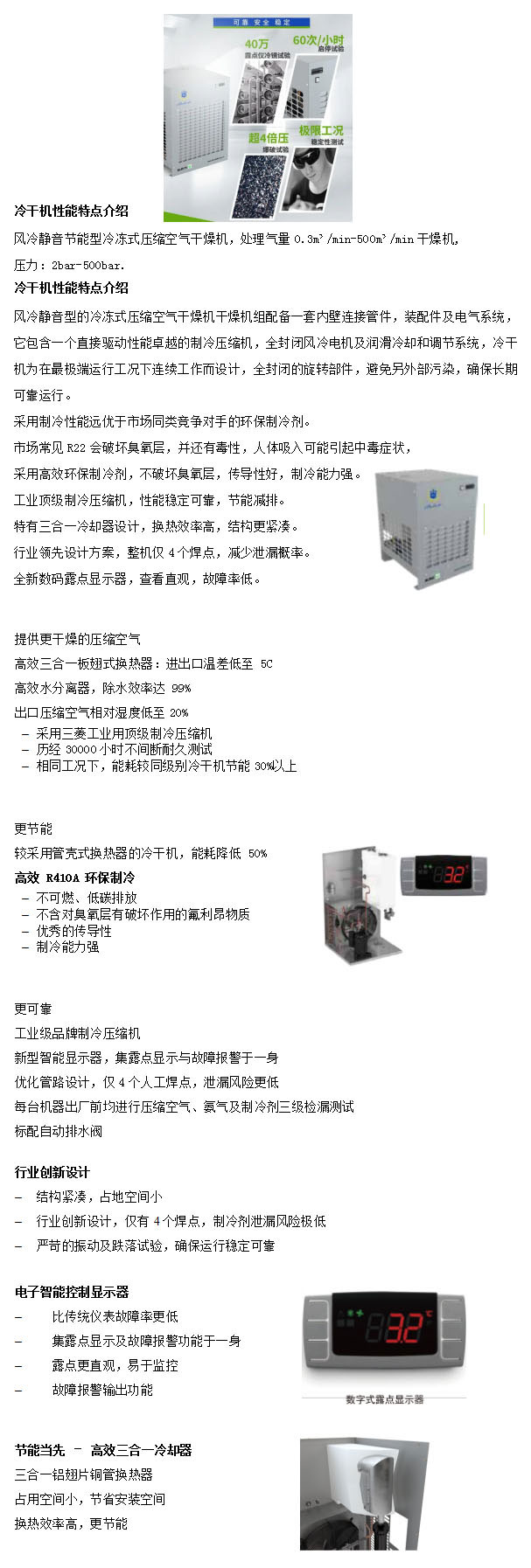 冷干机干燥机-详情_01.jpg
