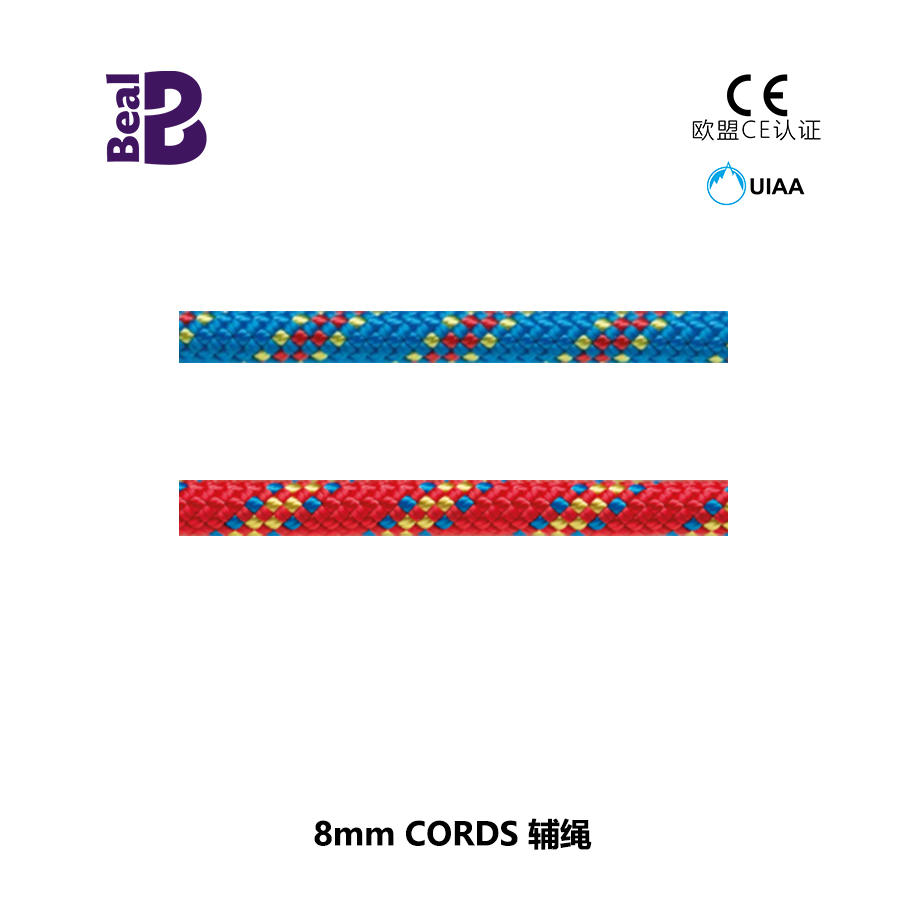 8mm CORDS 辅绳.jpg