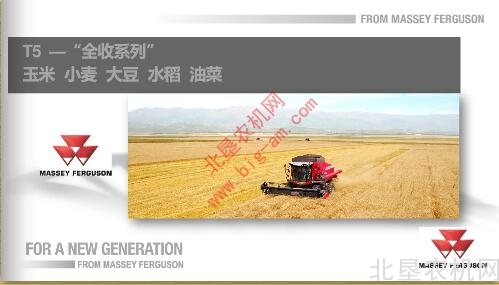 麦赛福格森T5系列全收系列收割机介绍