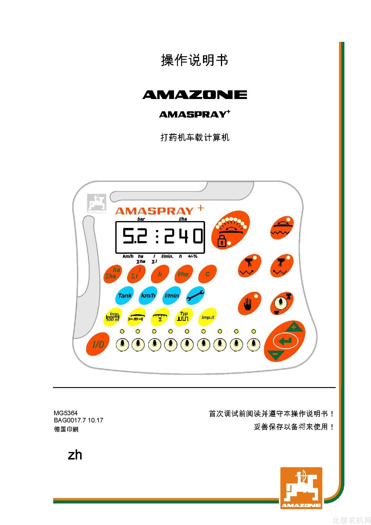 阿玛松AmaSpary控制器