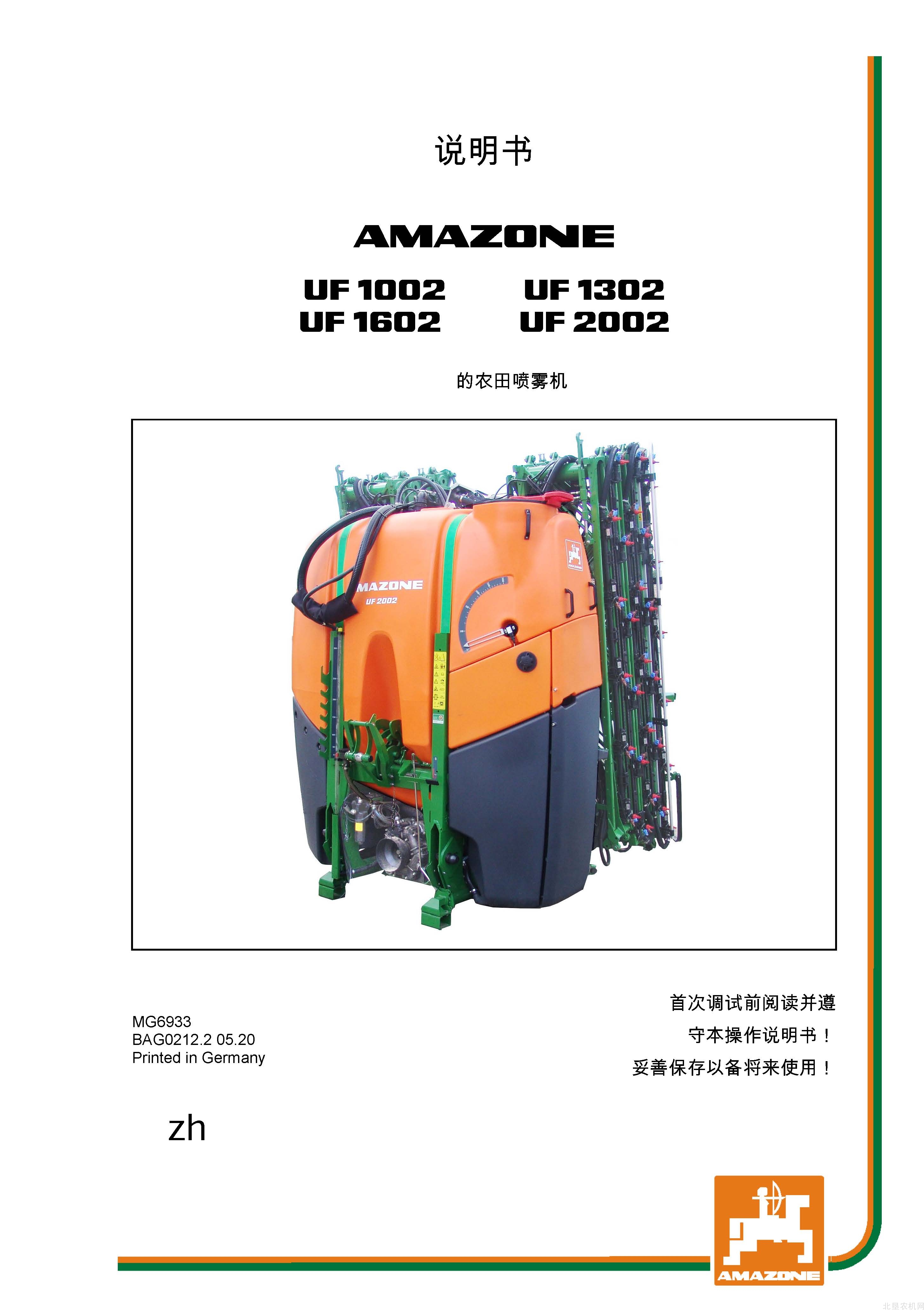 阿玛松UF1002 1302 1602 2002喷药机操作手册