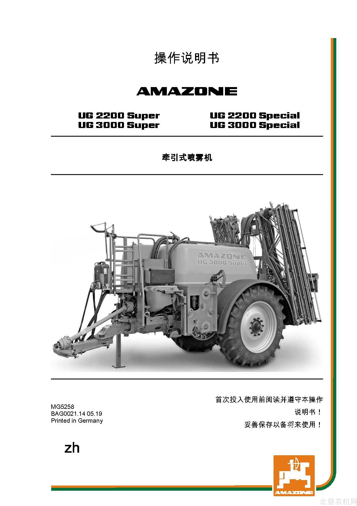 阿玛松UG2200 3000 Super&Special_2019-5喷药机操作手册
