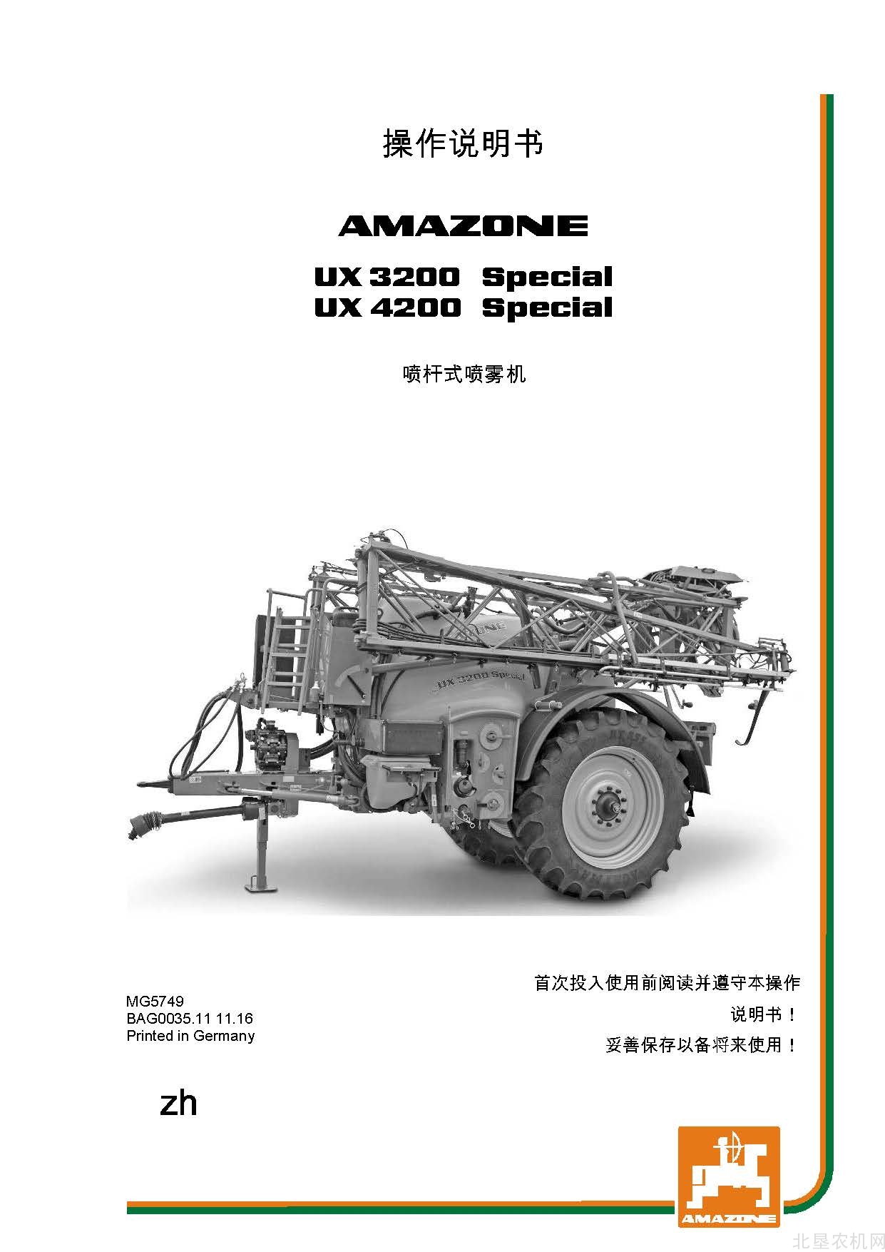 阿玛松UX3200 4200 Special喷药机操作手册