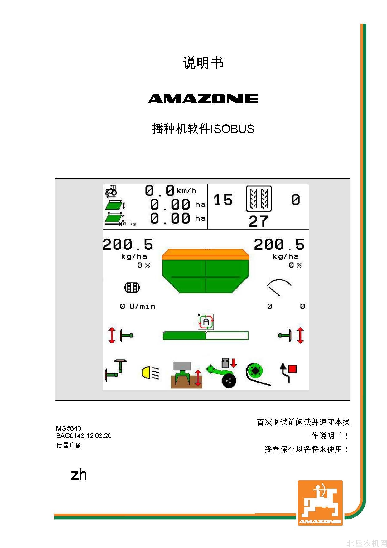 阿玛松播种机软件ISOBUS_2020-3