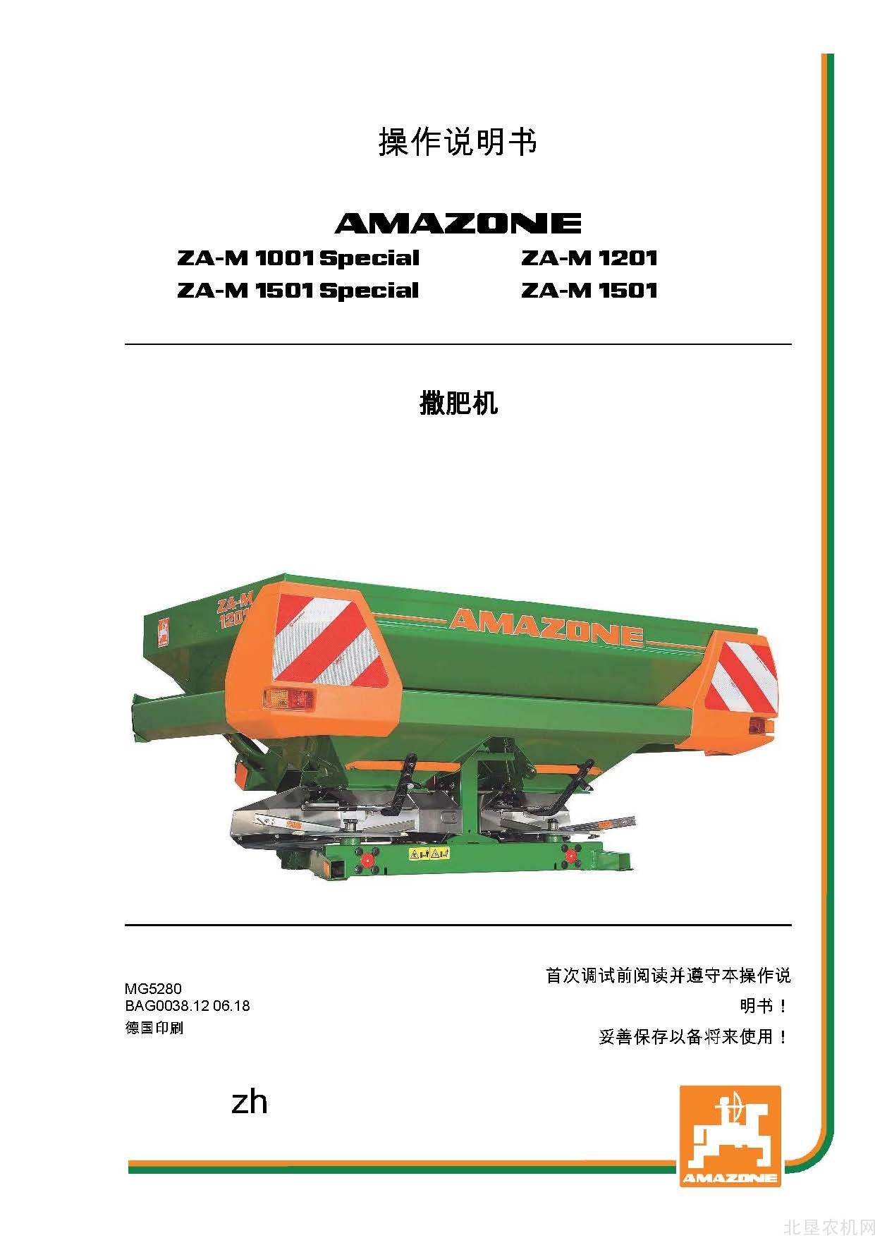 阿玛松ZA-M1001 1501 &Special撒肥机操作手册_2018-6