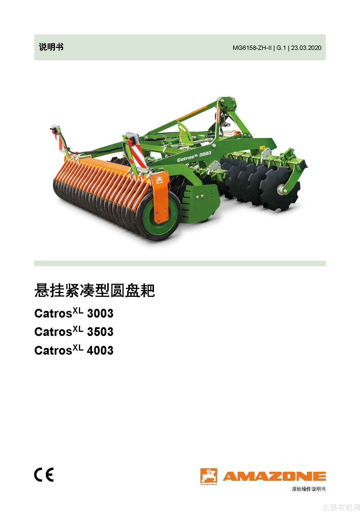 阿玛松Catros XL 3003 3053 4003整地机操作手册_2020-3