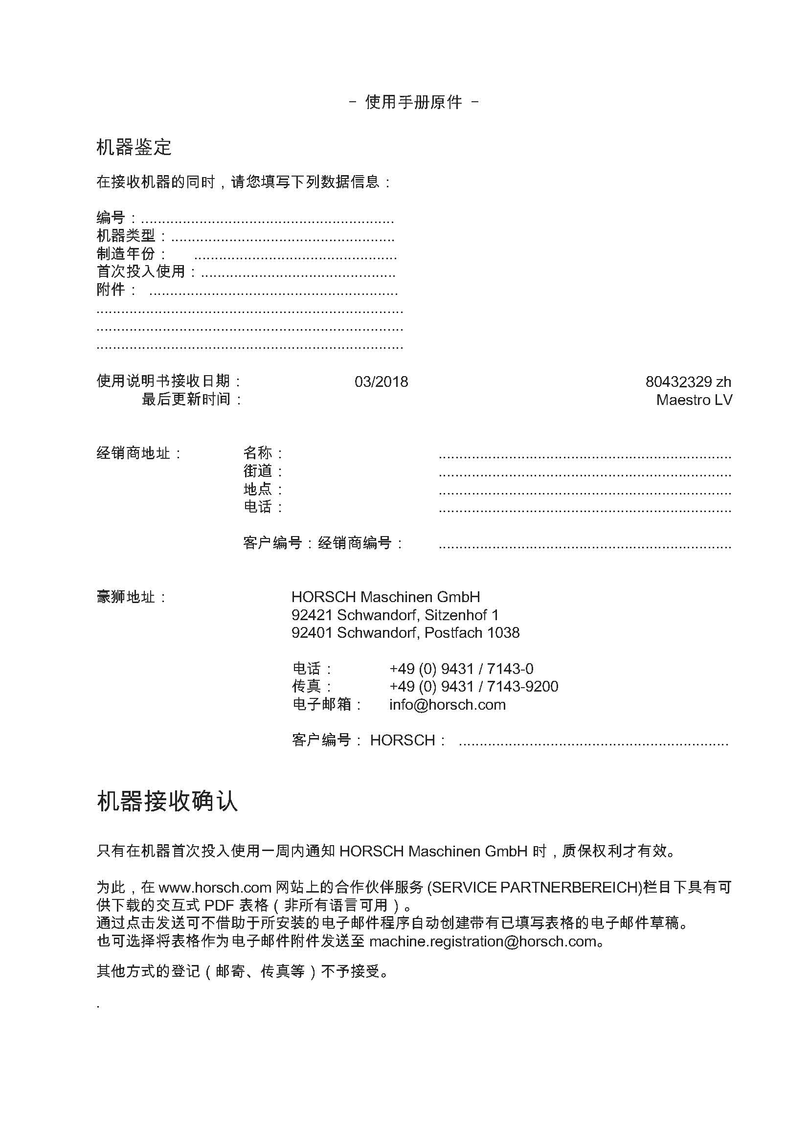 豪狮maestro_lv操作手册