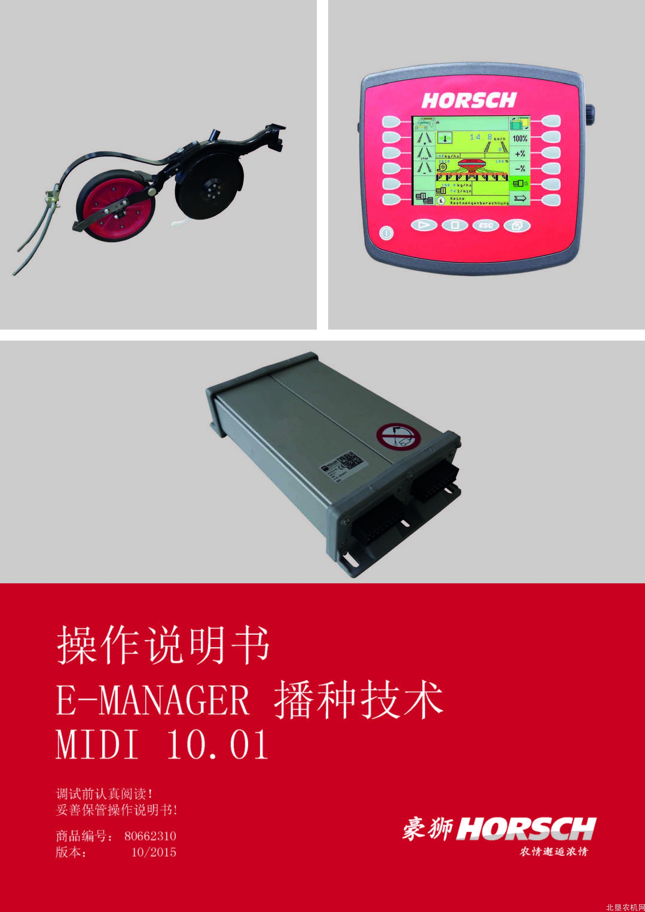 豪狮e_mgr_midi_10_01操作手册