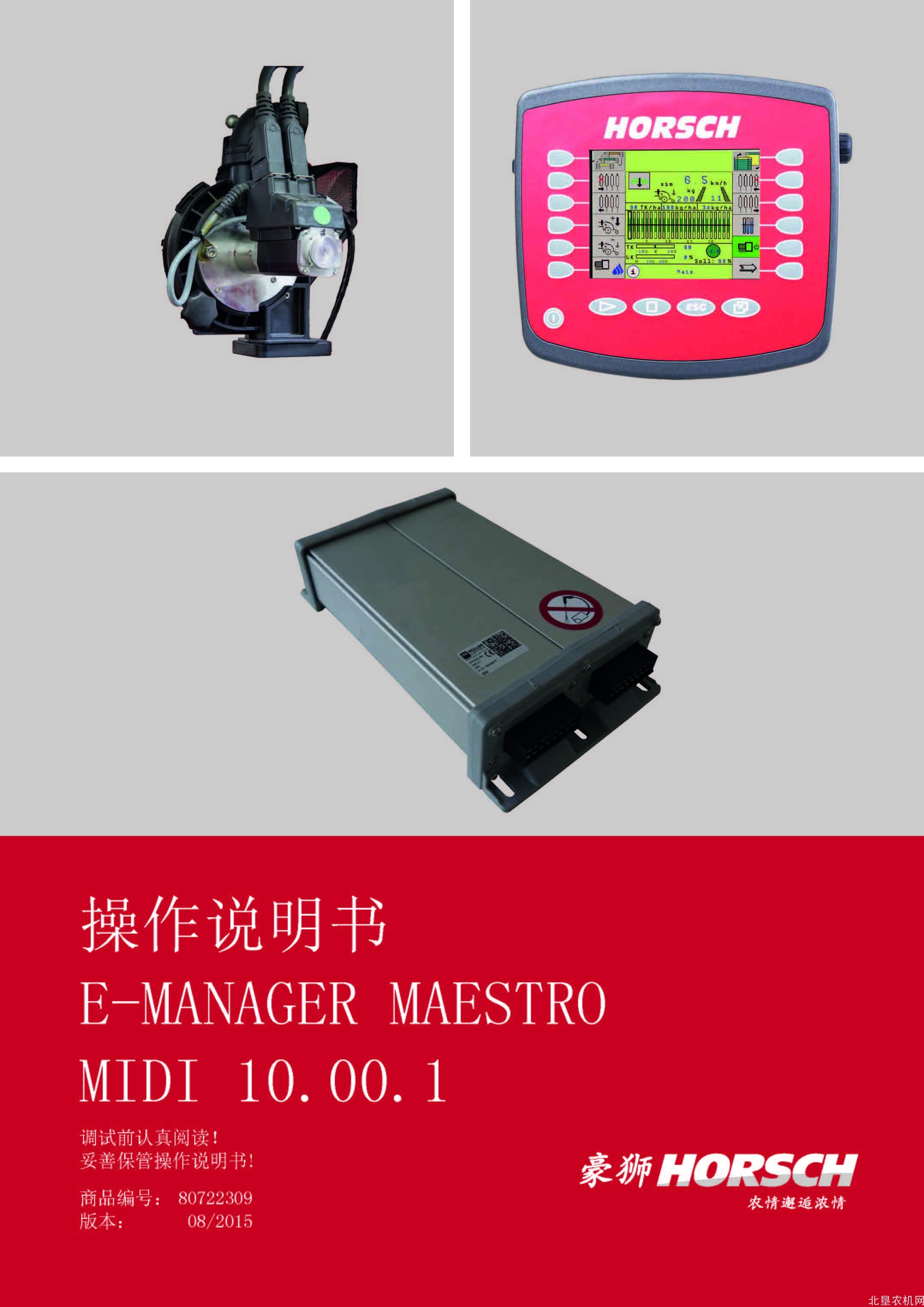 豪狮e_mgr_midi_10.00.1操作手册