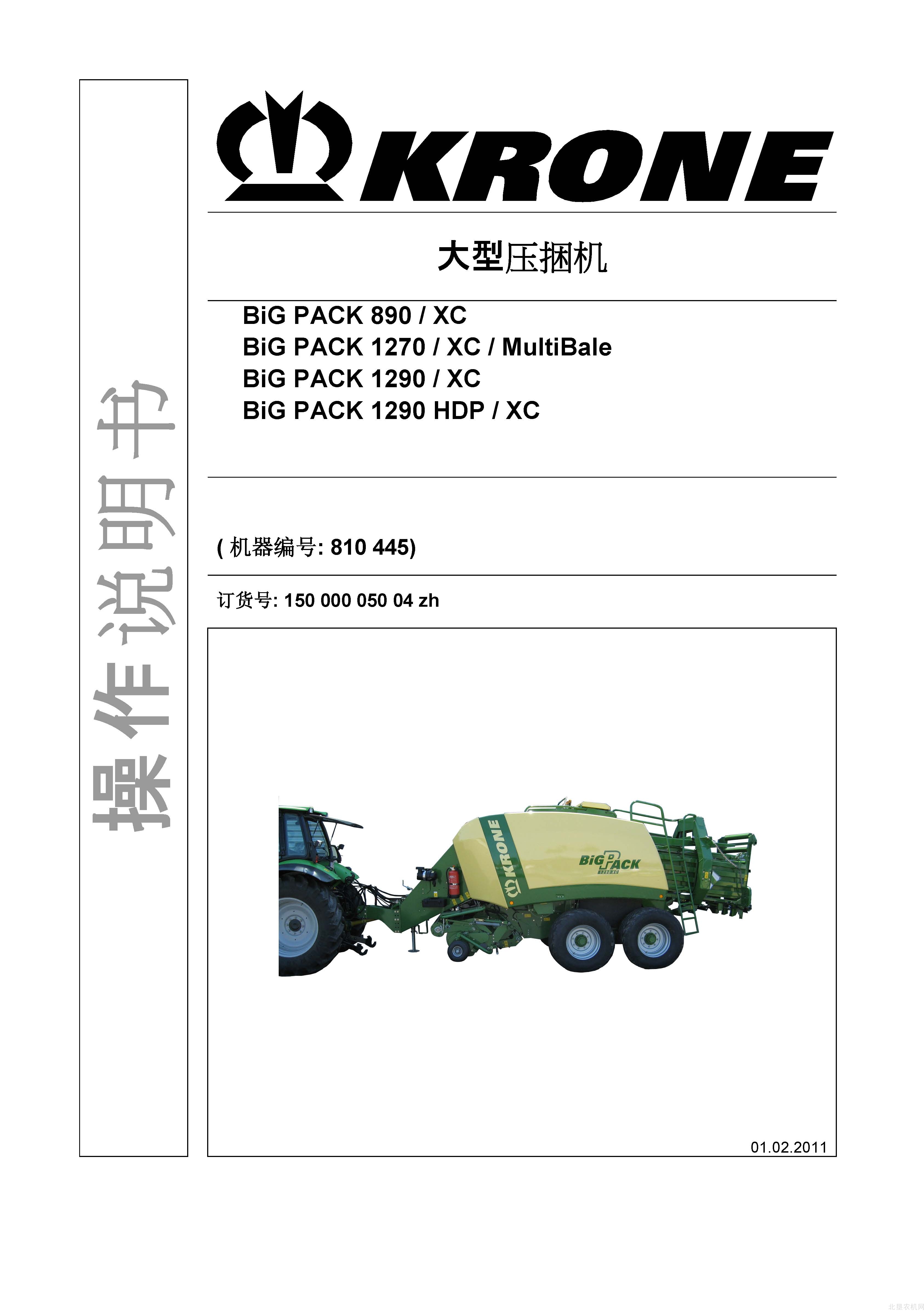 大方捆BiG PACK 890&XC 1270&XC&MultiBale 1290&XC 1290 HDP&XC大方捆操作手册