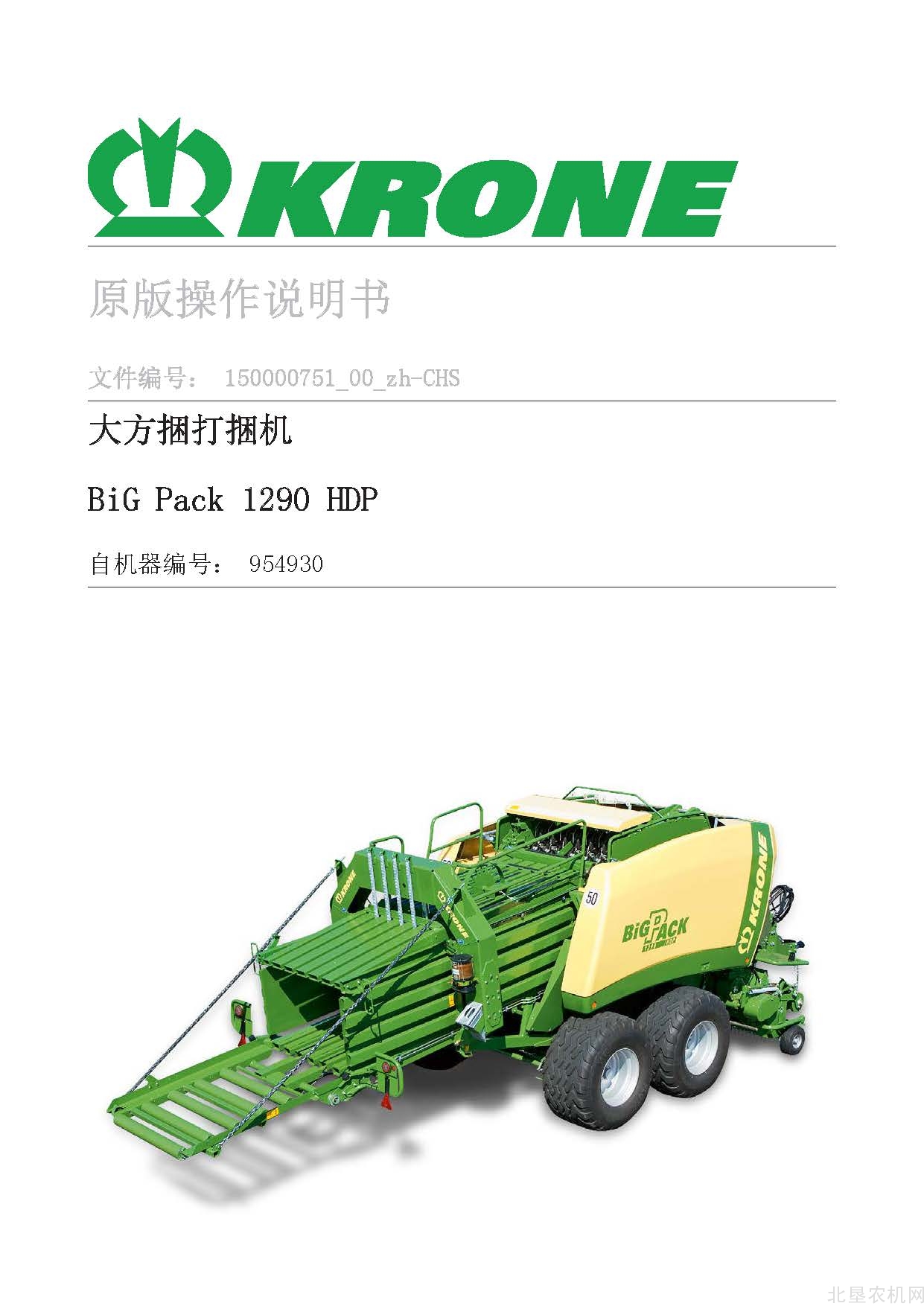 克罗尼BiG PACK 1290 HDP_954930大方捆操作手册