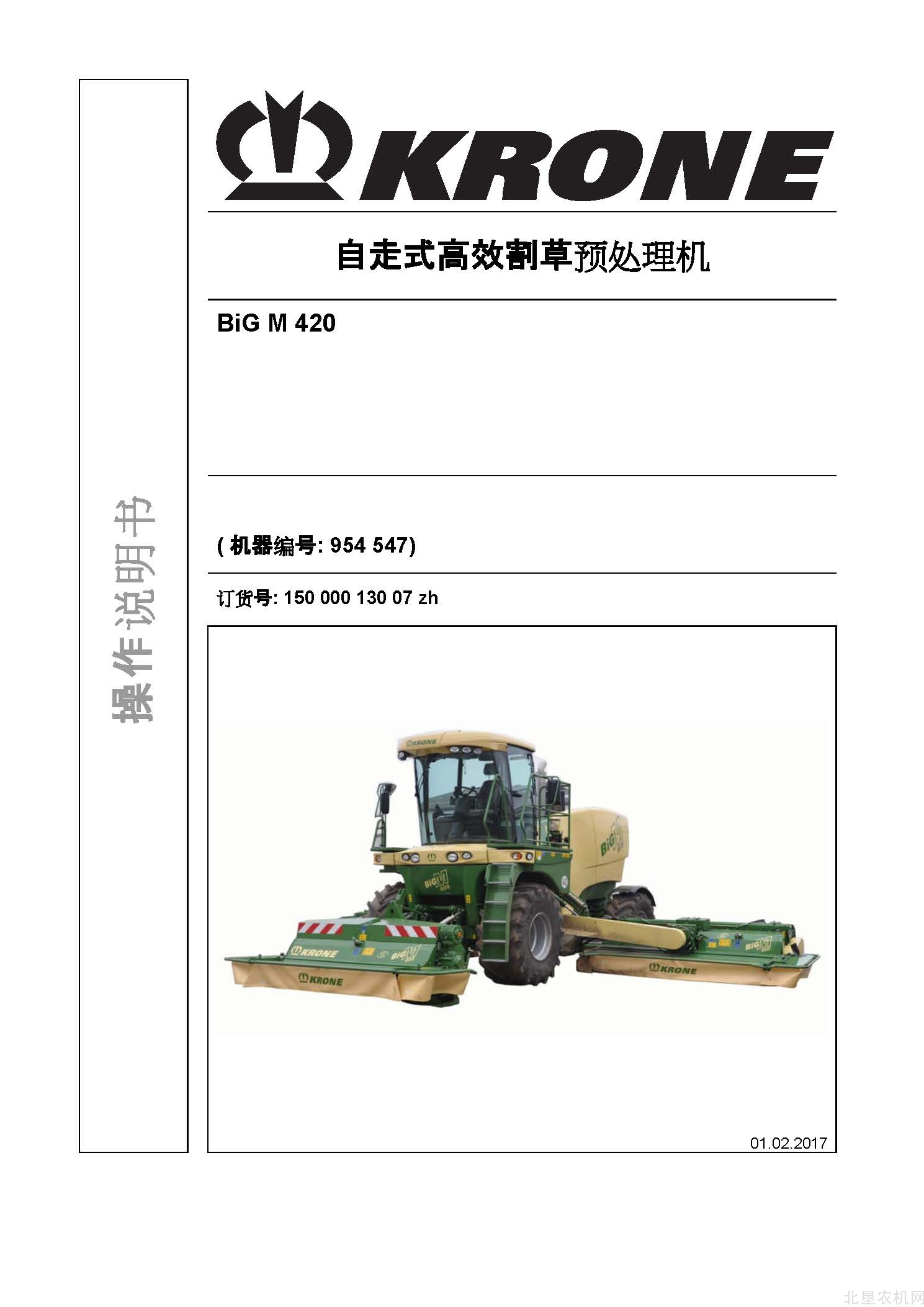 克罗尼BiG M 420割草机操作手册_2017-2